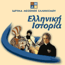 Hellenic History
